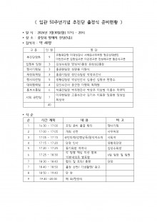 임관 50주년기념 추진단 출정식 준비 현황 - 3월30일 중앙회관