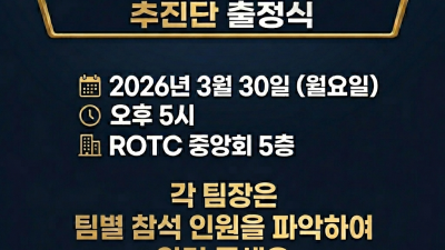 임관50주년추진단 출정식 3월30일(월) 오후5시 ROTC중앙회 5층