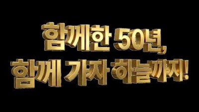 임관50주년기념 - 영원한 약속, UN기념공원