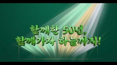 [영상음악] 임관50주년기념 - ROTC15기 함께 가자, 하늘까지!